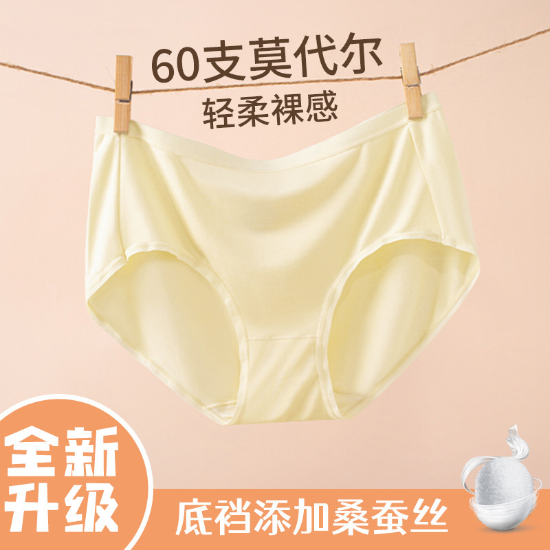 60 Count Modal Seamless Underwear Women's Antibacterial Mulberry Silk Bottom Crotch Breathable Nude Feeling Women's Underwear Can Wear All Seasons
