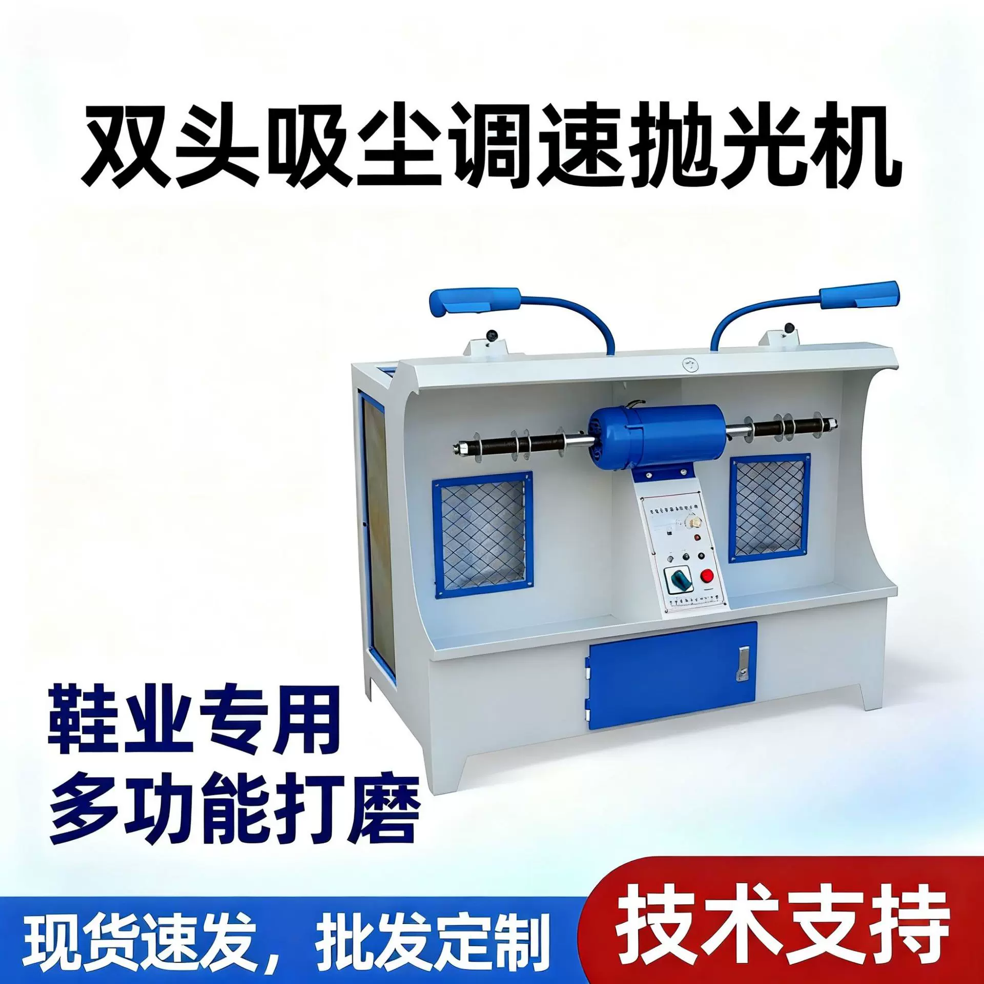 单头/双头吸尘调速抛光机 电动鞋面打磨机 多功能鞋机变频