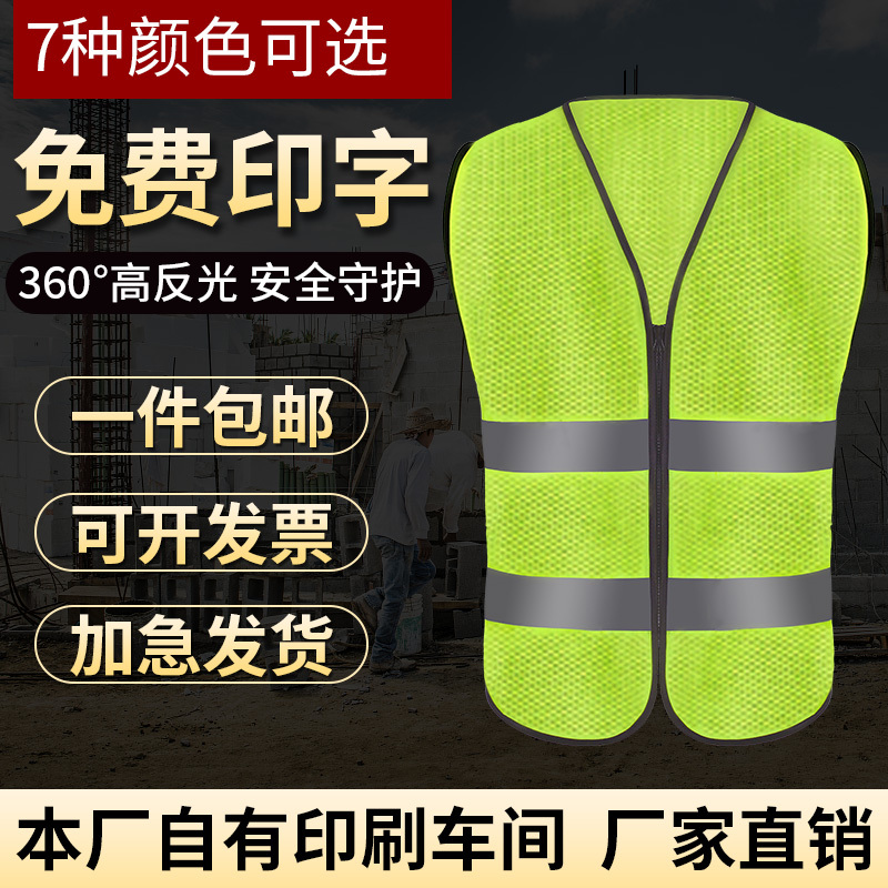 Reflective Vest Construction Site Worker Cycling Traffic Annual Review Landscaping Night Fluorescent Jacket with Printing Reflective Vest Construction Site Worker Cycling Traffic Annual Review Landscaping Night Fluorescent Jacket with Printing