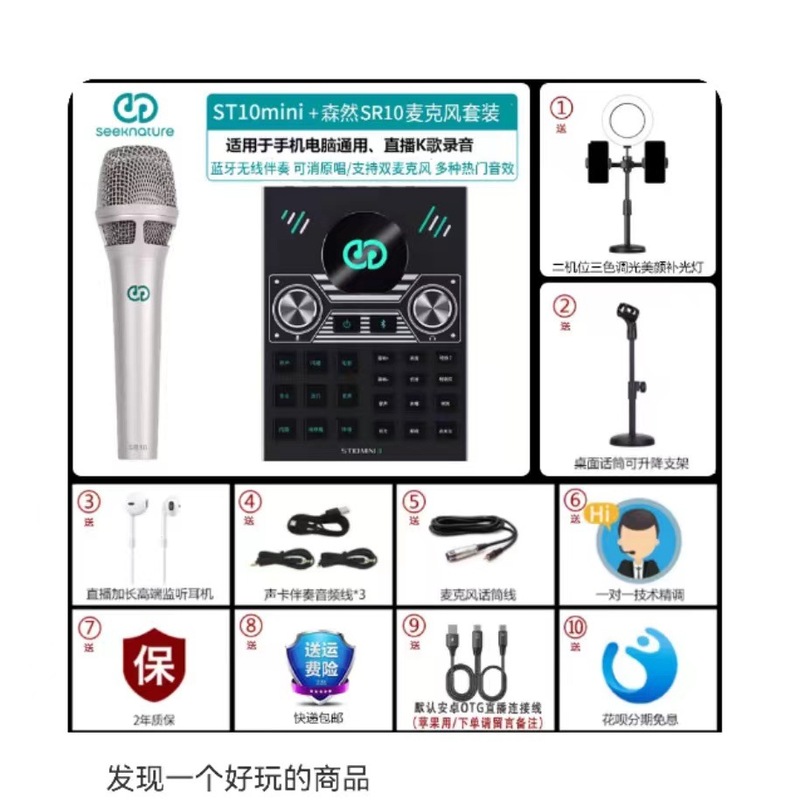 森然放送しましょうst10 mini携帯電話のサウンドカードK歌の生放送設備のフルセットのアナウンサーのマイクセット|undefined