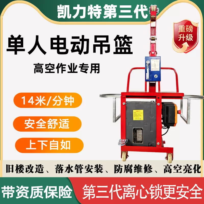 现货供应单人电动吊篮外墙粉刷220V蜘蛛人坐板座椅吊篮