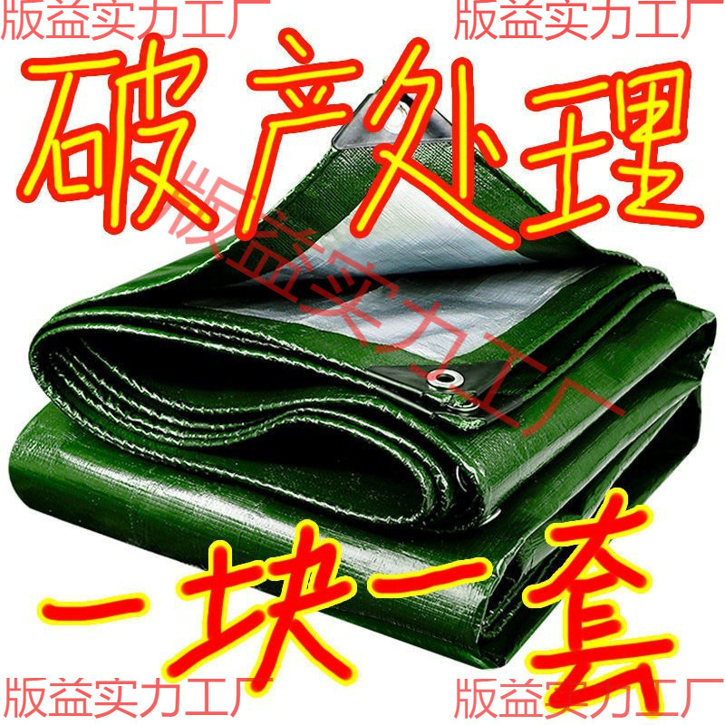 加厚篷布防雨布户外防水防晒遮雨布隔热塑料布货车帆布油布防水布