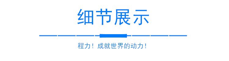 細(xì)節(jié)展示