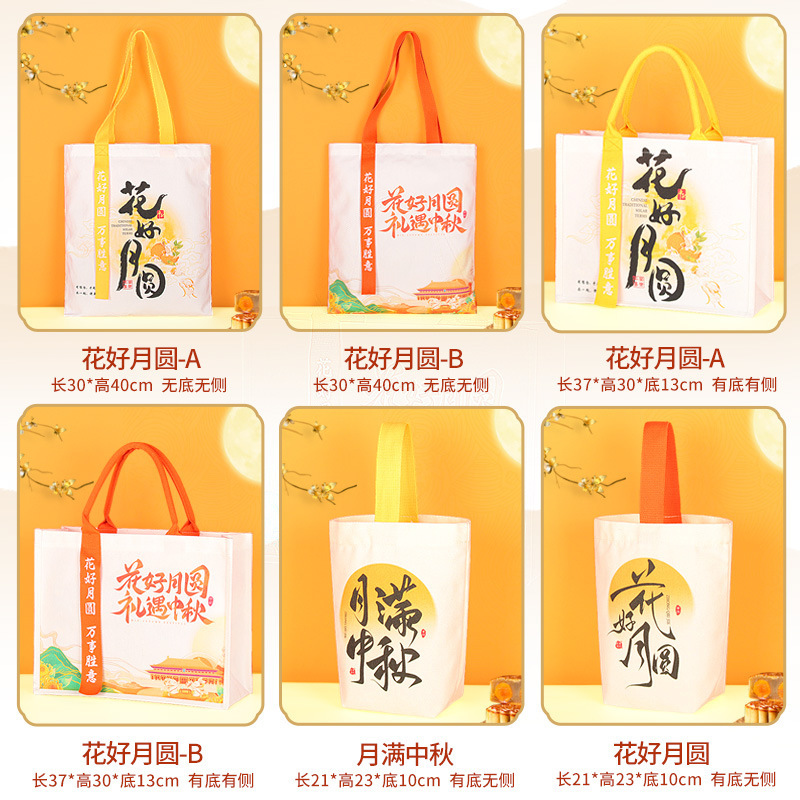 帆布袋定制中秋节月饼伴手礼袋公司托特包手提袋帆布包定做印logo|undefined