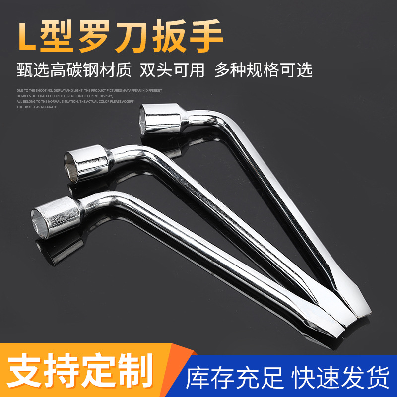 高碳钢汽车套筒扳手多规格L型罗刀扳手厂家批发轮胎扳手
