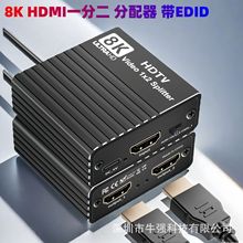 8K HDMI一分二分配器HD2.1 8K60hz/4K120hz/1080P240hz带EDID私模