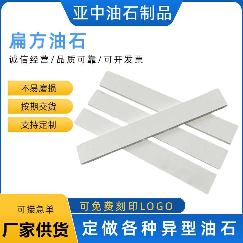 厂家供应扁方油石 户外家用磨刀石 白刚玉精细磨石