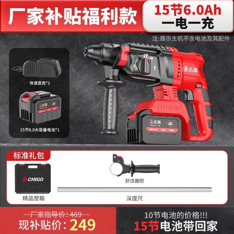志高无刷充电式电锤电镐三用大功率工业冲击钻混凝土锂电电锤工具