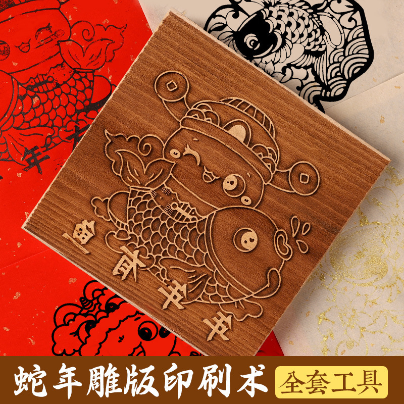 福字活字印刷拓印木版年画実木彫刻版印刷術子供非遺品手作りdiy材料|undefined