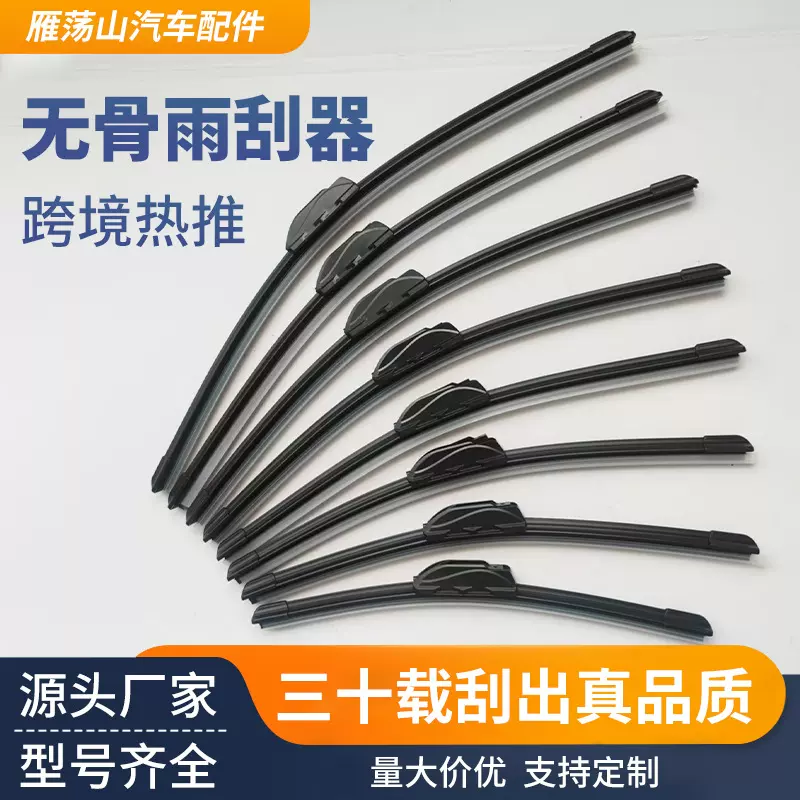 跨境热销无骨雨刮片 适配丰田普拉多150等 无骨雨刷器外贸款