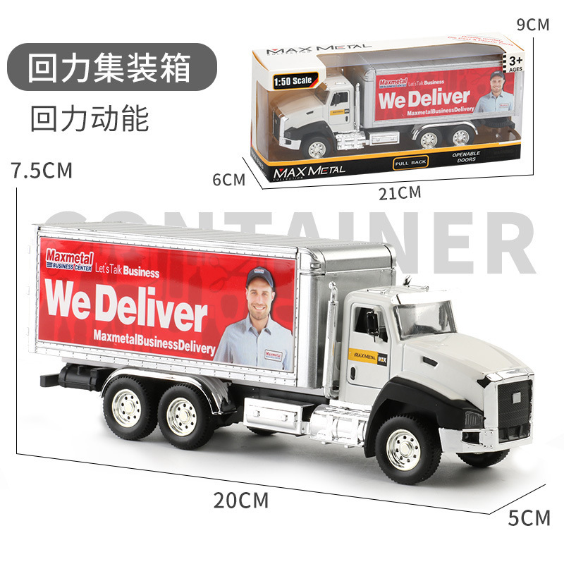 合金城市车 集装箱车