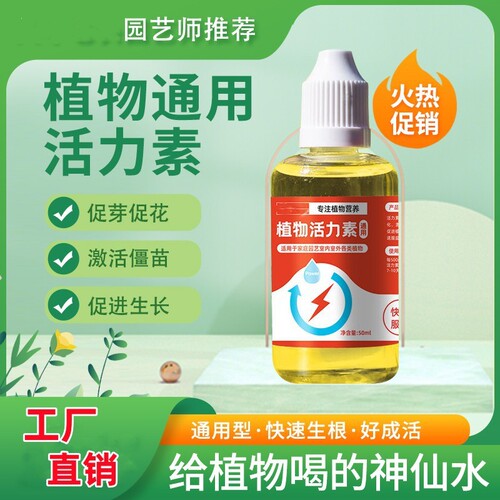 Plant energizer rooting and flowering plant fairy water potted growth horticulture energizer nutrient solution universal type
