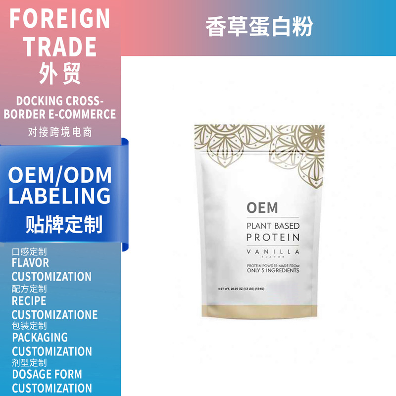 Cross-Border Hot Selling Pea Protein Powder Amazon Pea Vegetarian Protein Powder Factory Supports Oem