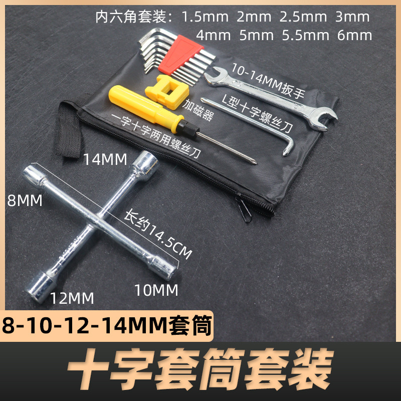 电动车随车工具包电瓶车维修应急包便携式外壳后视镜脚蹬拆卸实用