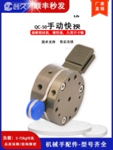 �ֶ����Զ���е�ֻ����˿컻 ģ�� ��װ�ξ߼о�ת��ģ��QC50