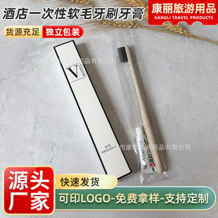 Hotel disposable supplies straw soft bristle toothbrush toothpaste tooth set two-in-one box set double-sided needle toothpaste in stock