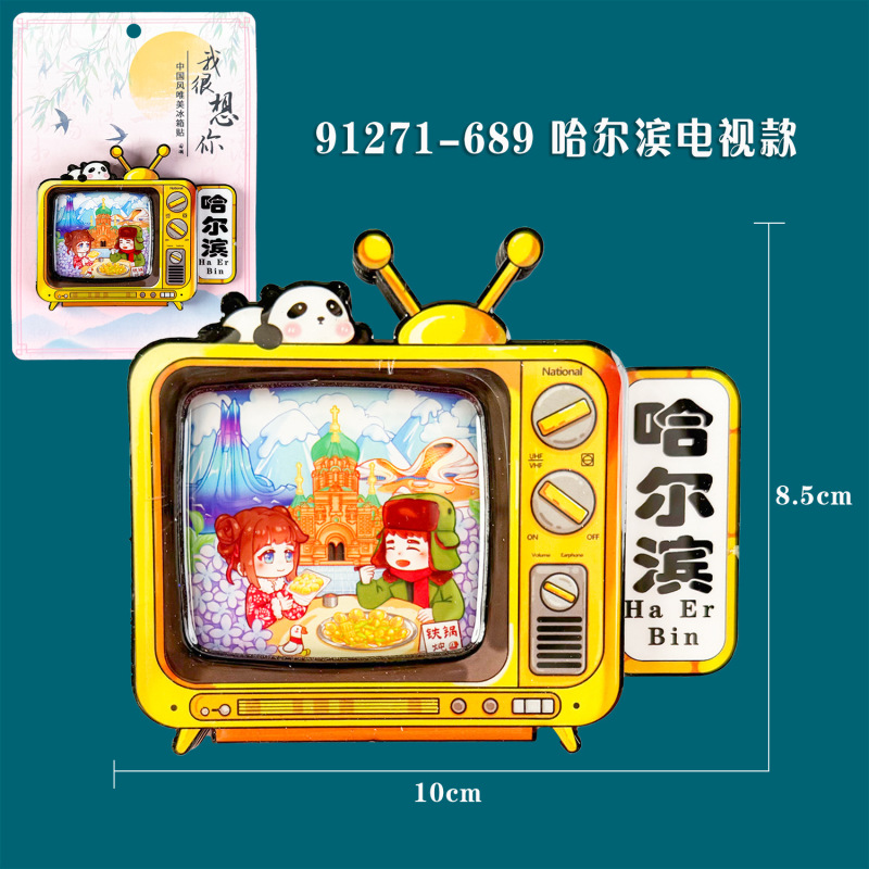 哈尔滨木质冰箱贴黑龙江冰雪世界文创国潮旅游城市纪念品冰箱贴|undefined