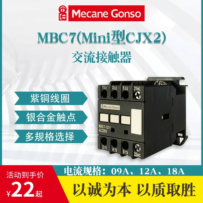Контактор Mailer MBC7 (мини тип CJX2) переменного тока