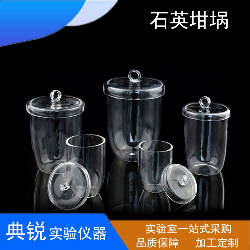 Производители поставляют кварцевый тигель с крышкой 30 50 100 300 500 1000 мл различных спецификаций