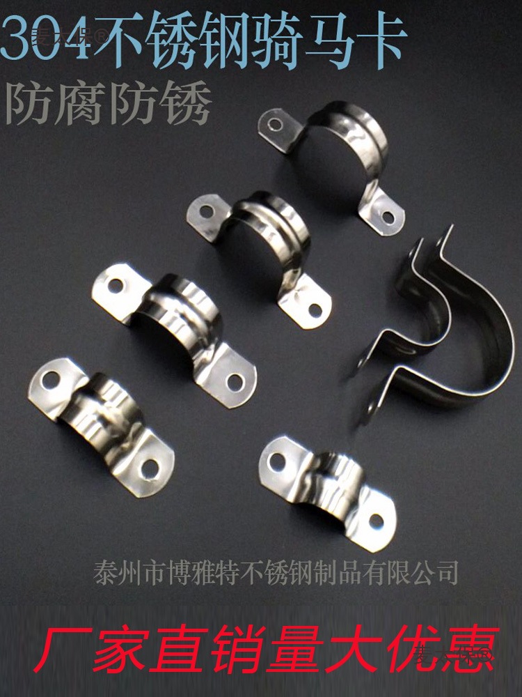 不锈钢骑马卡加厚304马鞍卡欧姆卡固定卡扣U型卡水管线管卡麦太保
