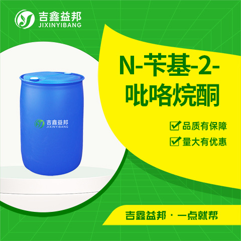 N-苄基-2-吡咯烷酮 5291-77-0 N-苄基吡咯烷酮染料中间体量大优惠