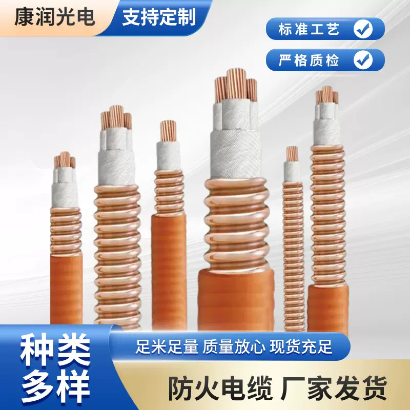 绝缘防火电缆矿物绝缘防火电线电缆隔离型轧纹铝护套矿物电缆批发
