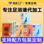 速溶定制泡澡泡脚足浴液