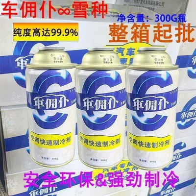 Antifriz, Car Air Conditioning