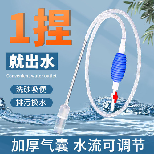 Factory direct sales fish tank water changer water suction device sand washing sand hand suction siphon pipe water suction device aquarium cleaning