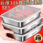 316不锈钢保鲜盒食品级密封盒带饭菜餐盒冰箱专用水果蔬菜收纳盒