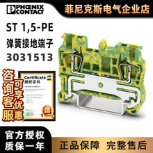 �����˹ST 1.5-PE - ���ɽӵض���3031513���߶�������ƷPhoenix