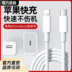 Apple 充電器データケーブル iPhone15 高速充電ケーブル 13/14 携帯電話充電ヘッド充電ケーブルセットに適しています。