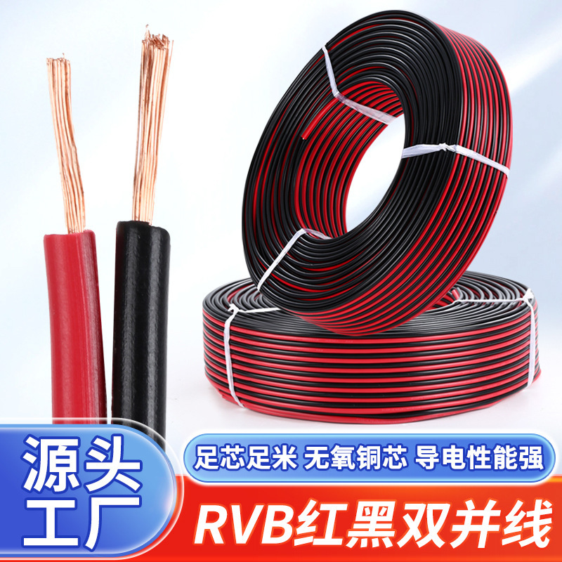 Zc-Rvb Red and Black Parallel Wires for Monitoring Led Light Strips, Speaker Power Cables, Rvb Black and Red Dual Parallel Wires Zc-Rvb Red and Black Parallel Wires for Monitoring Led Light Strips, Speaker Power Cables, Rvb Black and Red Dual Parallel Wires