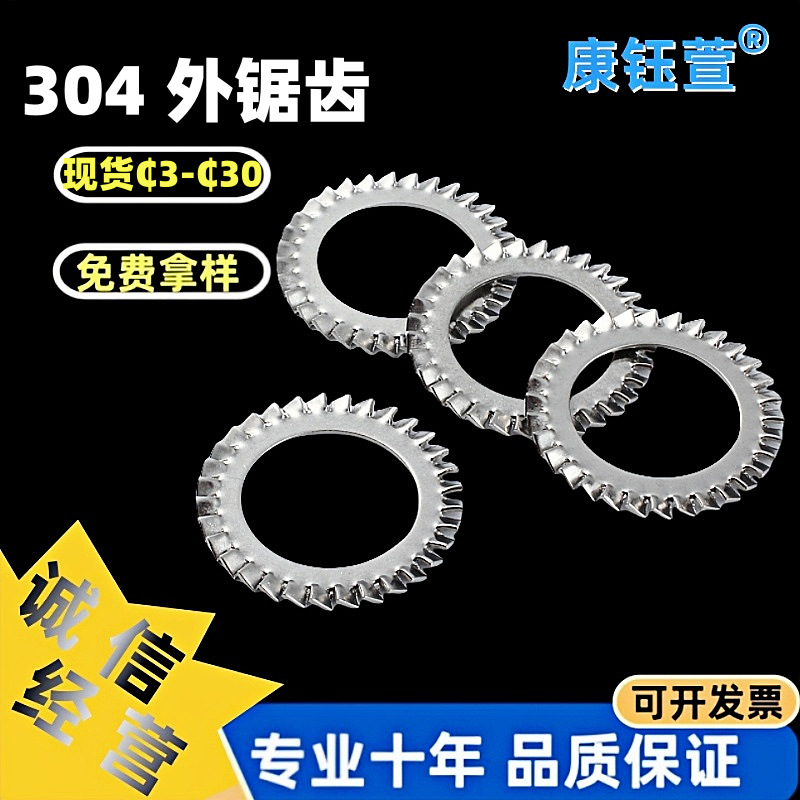 垫片不锈钢垫圈304外多齿锁紧垫圆片GB862.2规格M2.5-M30防滑锁紧