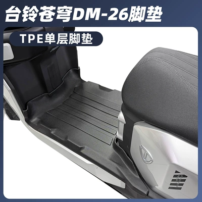6 Waterproof, Electric vehicle foot mat - tailing-cangqiong-dm-26-single-layer-tpe-large-surround-foot-pads
