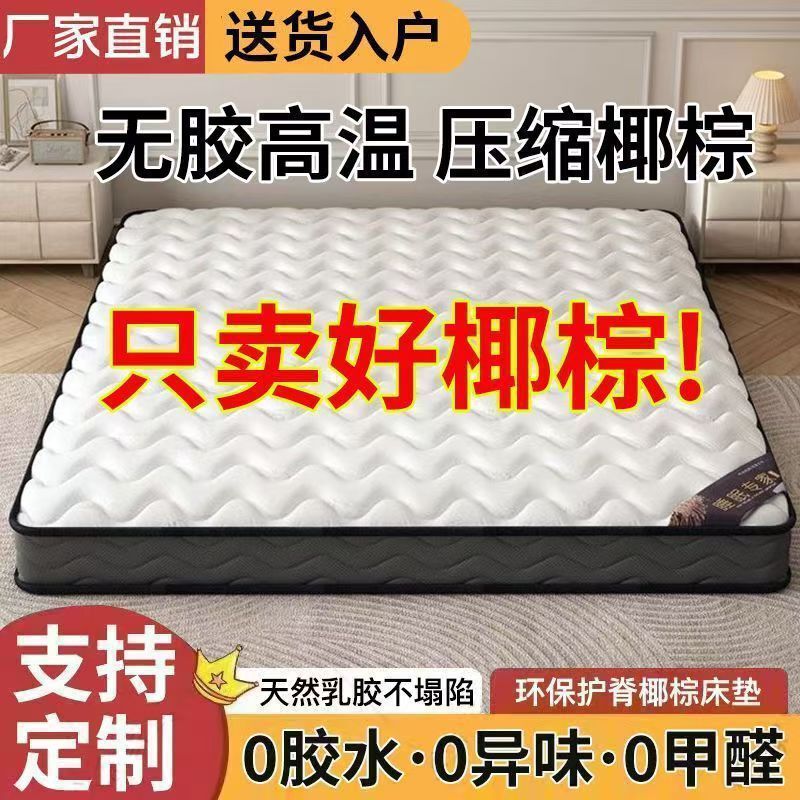 Natural Coconut Palm Mattress for Bedroom Home Use, Spine-Protecting Palm Latex, Children's Eco-Friendly Palm Mat, Tatami, Others Natural Coconut Palm Mattress for Bedroom Home Use, Spine-Protecting Palm Latex, Children's Eco-Friendly Palm Mat, Tatami, Others