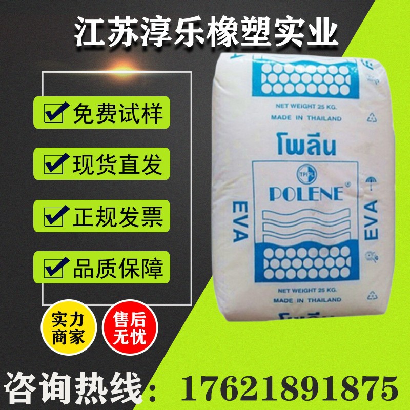 供应EVA 泰国石化WV1055高透明 胶水热熔级 耐低温 电线电缆 注塑