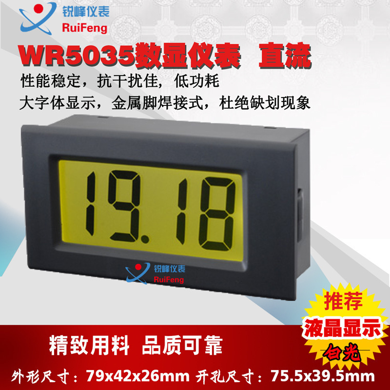 厂家直销数字式电流测量仪表低功耗5035液晶显示数显电流表200ua