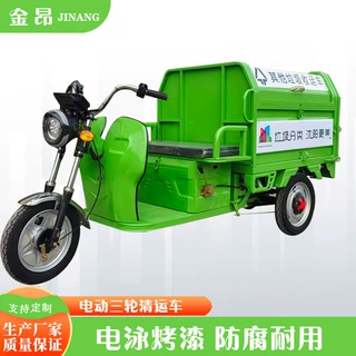 电动三轮清运车 保洁物业 垃圾分类 新能源环卫垃圾车