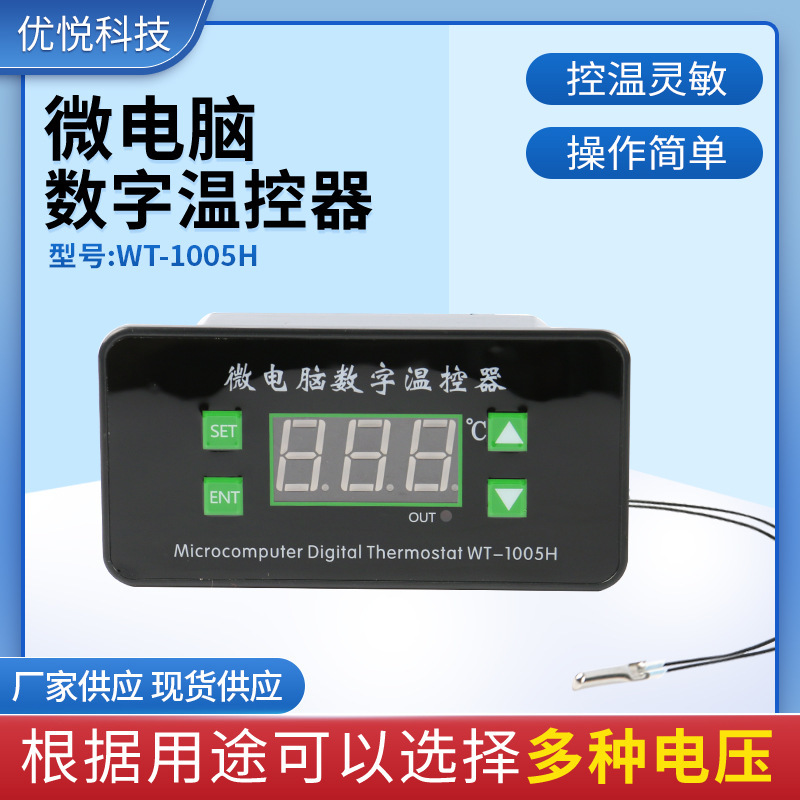 High temperature 300 degrees supply WT-1005H microcomputer thermostat temperature control adjustable temperature control switch
