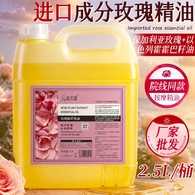Imported rose massage oil, moisturizing and skin-rejuvenating beauty salon essential oil, full body massage essential oil, large barrel packaging manufacturer.