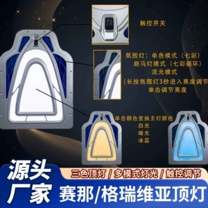 Car ceiling lights are suitable for Sienna Grevia ceiling lights, three-color multi-mode car reading lights, ambient lights wholesale