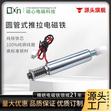小型圆管式电磁铁24V直流节能螺线管纺织机械咖啡机阀门顶推部件