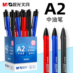 晨光中油笔A2圆珠笔0.7mm原子笔黑色蓝色红色笔芯顺滑油性笔