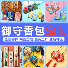 厂家定制御守香包刺绣日式卡通香囊福袋车载挂件包包挂饰周边礼品