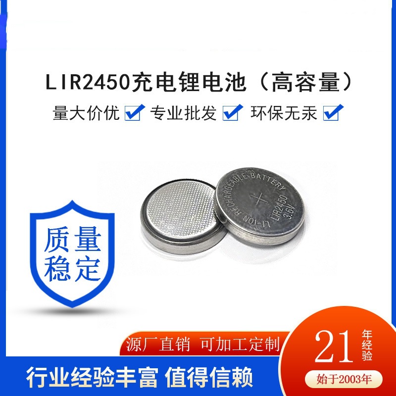LIR24503.7V纽扣充电纽扣锂离子电池无线开关监护仪代替CR2450