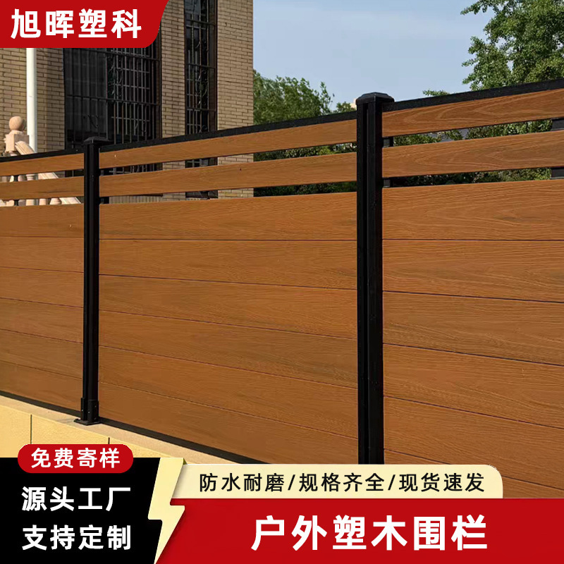 Foshan Wholesale Plastic Wood Fence Outdoor Courtyard Home Courtyard Wall Anti-Corrosion Wpc Wood Plastic Fence Fence Partition Guardrail
