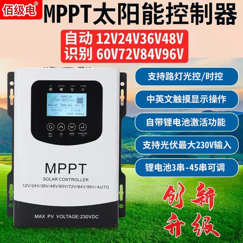 离网太阳能MPPT光伏板充电器光伏蓄电池12V-96V