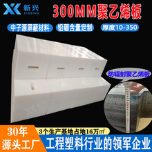 防辐射聚乙烯板300mm加厚UPE板中子源箱屏蔽材料高分子聚乙烯板