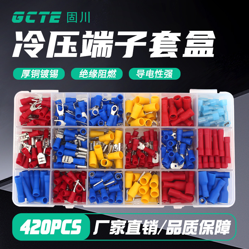 固川跨境冷压接线端子盒装420只预绝缘黄铜镀锡汽车电路 冷压端子